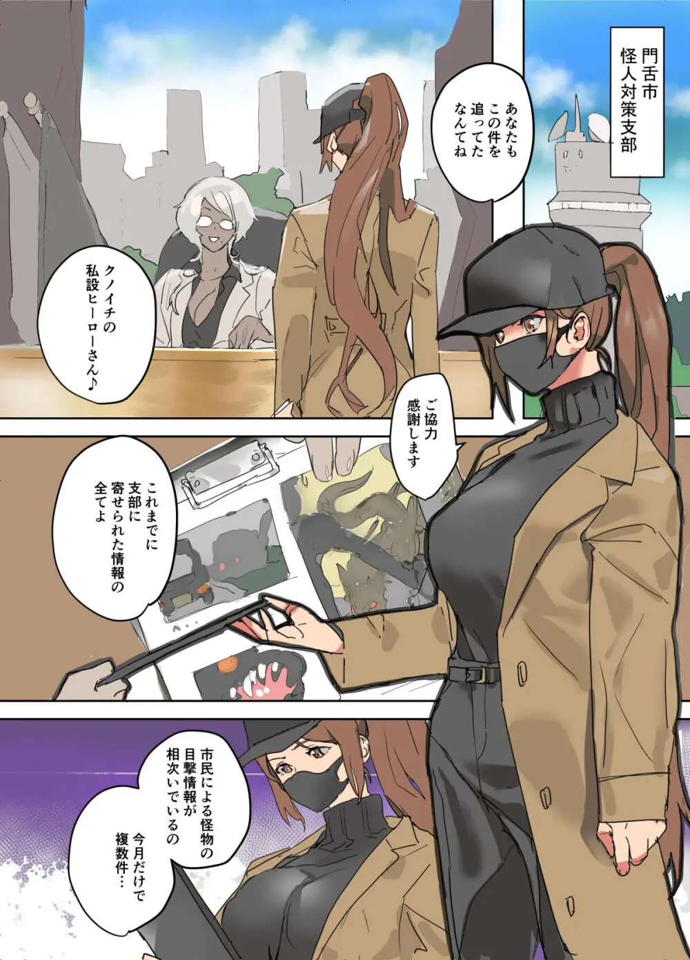 悶絶覆面くのいちシクラメン3 Page.4