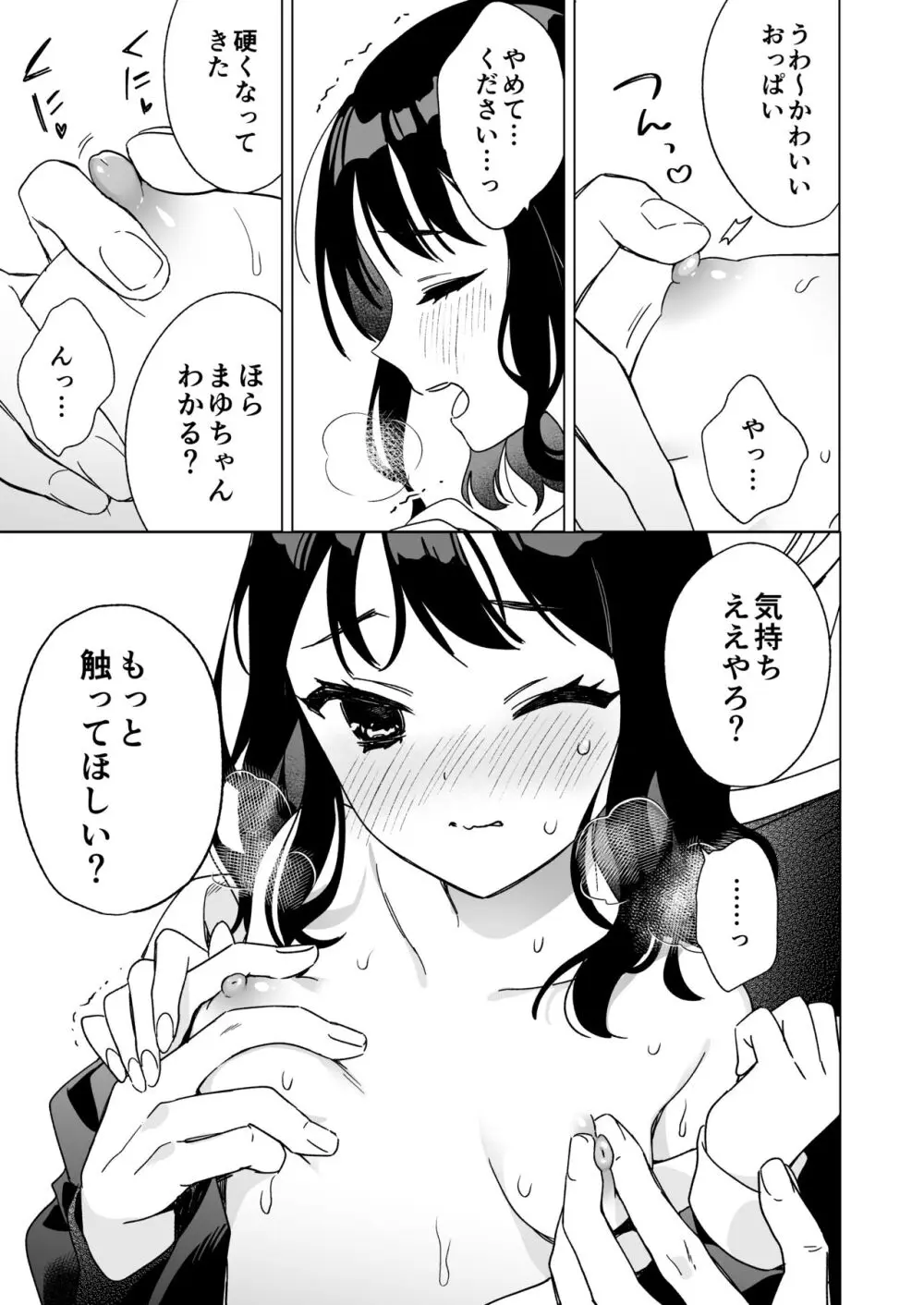 眠れないお泊り会の夜、親友のお兄さんと― Page.15