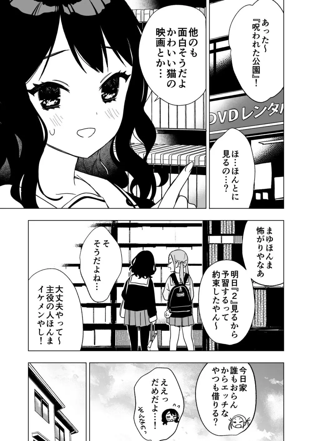 眠れないお泊り会の夜、親友のお兄さんと― Page.3