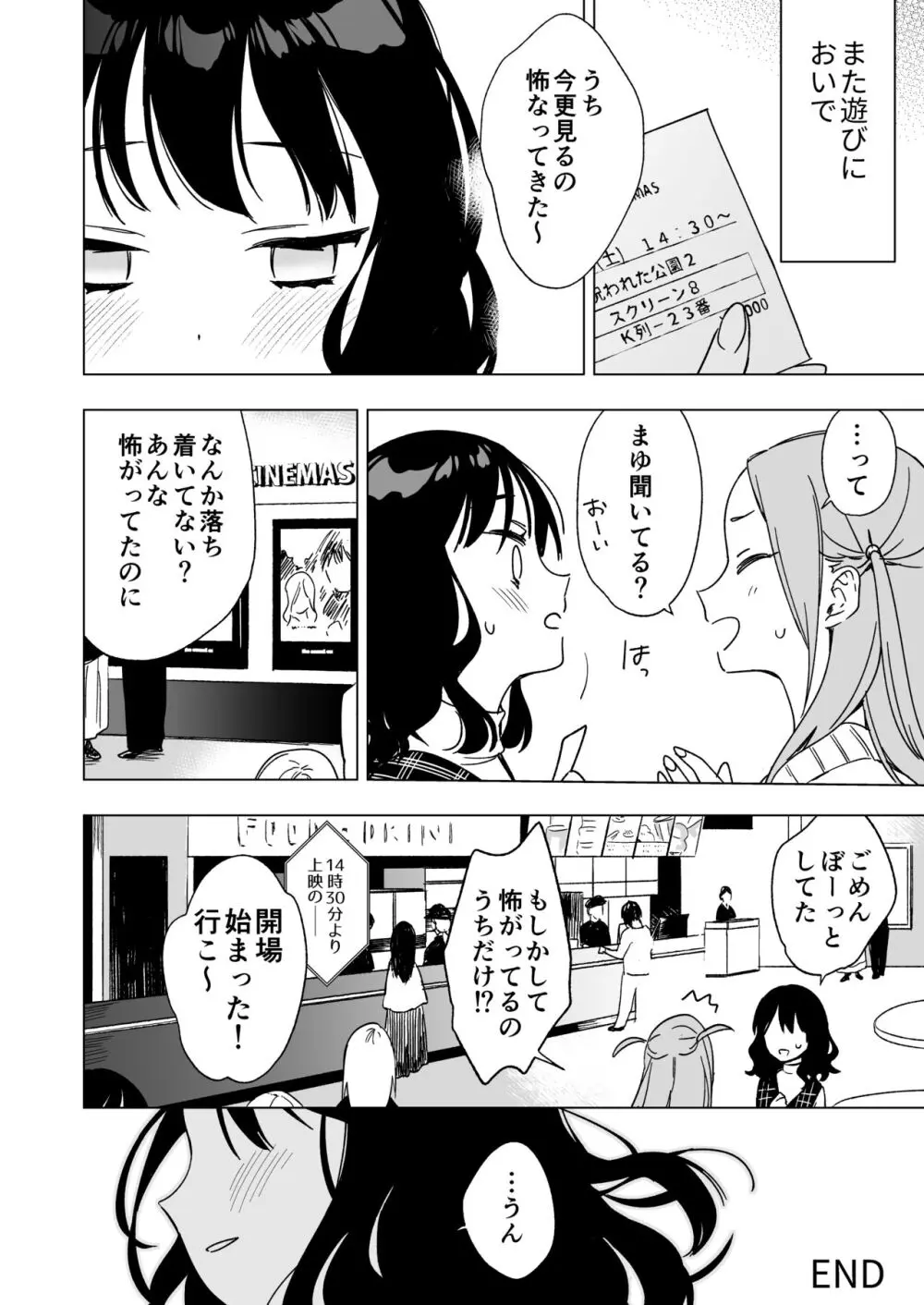 眠れないお泊り会の夜、親友のお兄さんと― Page.42