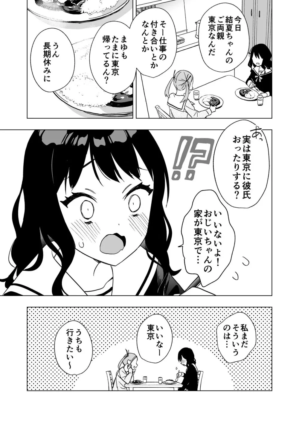 眠れないお泊り会の夜、親友のお兄さんと― Page.5