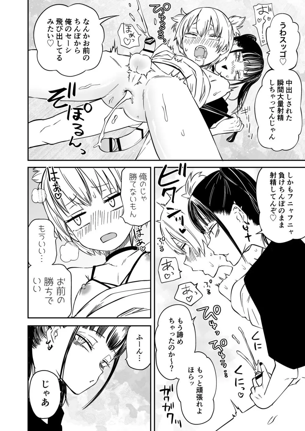 多頭飼い Page.28