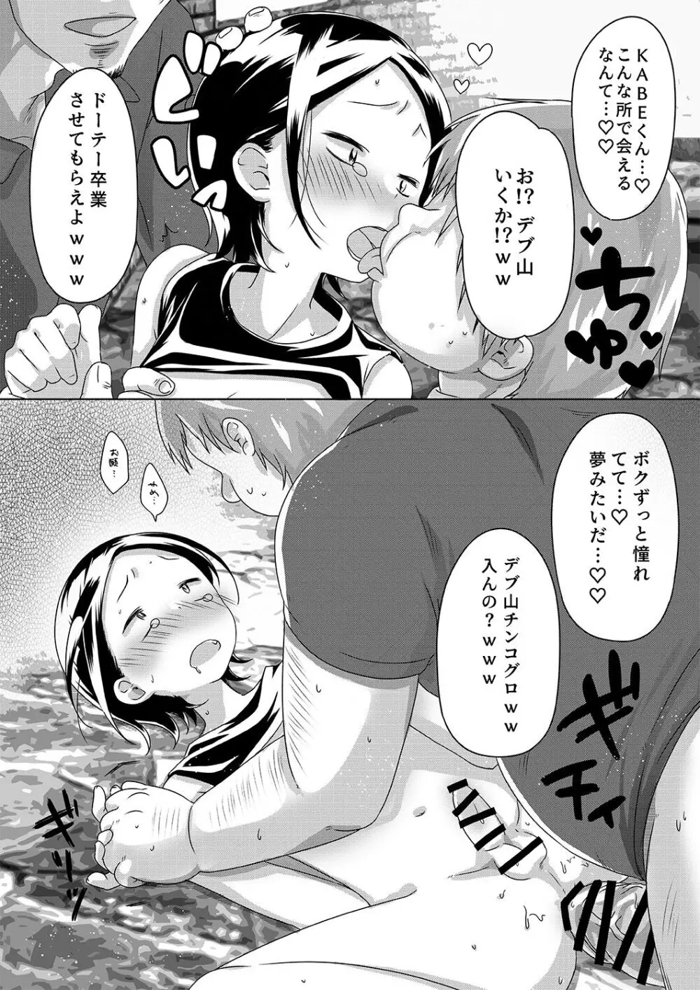 KABEくんモブレ ~風紀の乱れたクラブ編~ Page.11