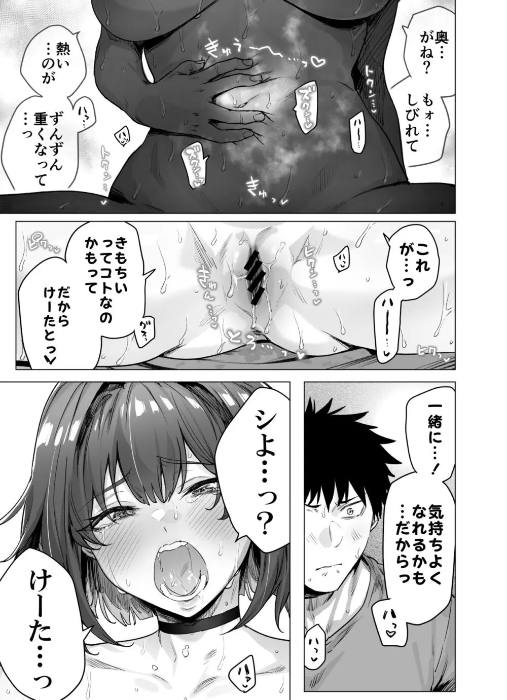 成人向けツンデレちゃん進捗報告 Page.34