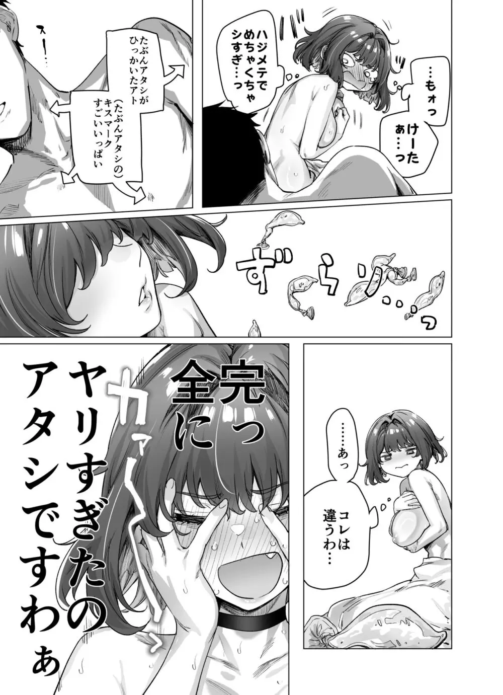 成人向けツンデレちゃん進捗報告 Page.63