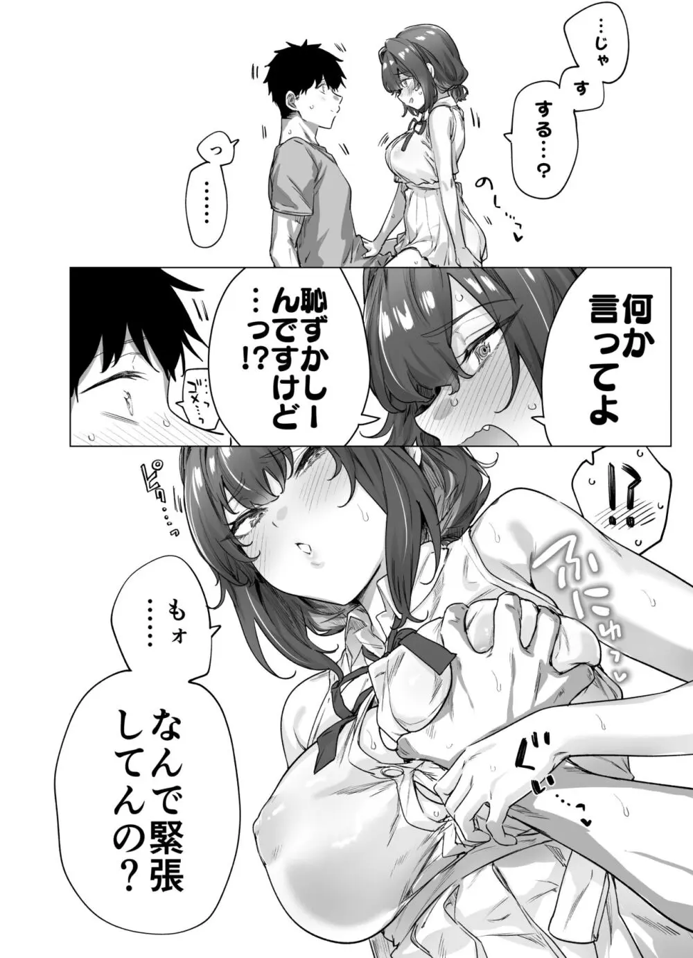 成人向けツンデレちゃん進捗報告 Page.68