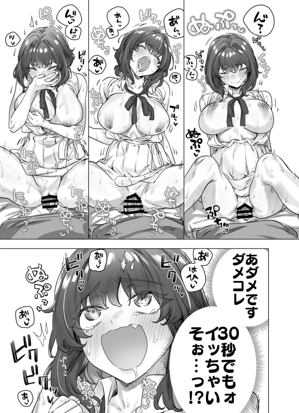 成人向けツンデレちゃん進捗報告 Page.81