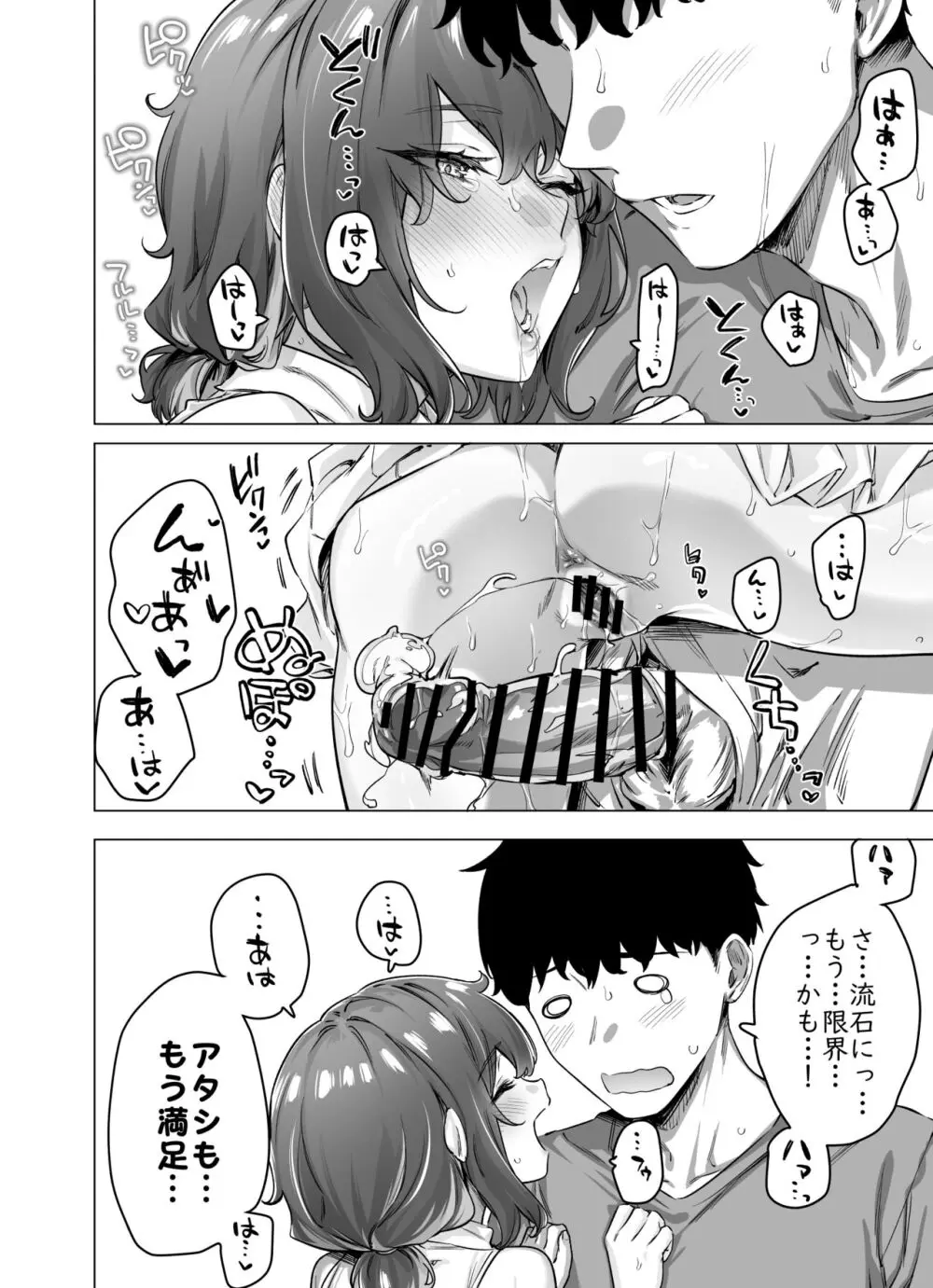 成人向けツンデレちゃん進捗報告 Page.95