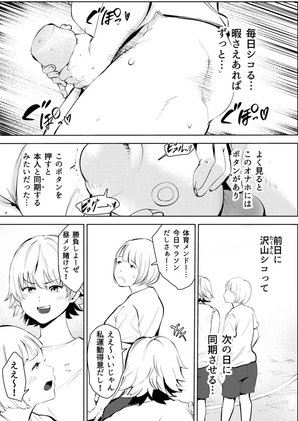 オワコン学園〜ボクをいじめた女子たちを汚チンコでやっつけるノ巻！ Page.15