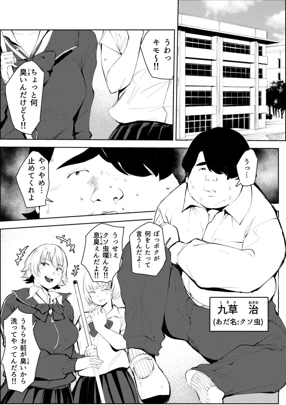 オワコン学園〜ボクをいじめた女子たちを汚チンコでやっつけるノ巻！ Page.2