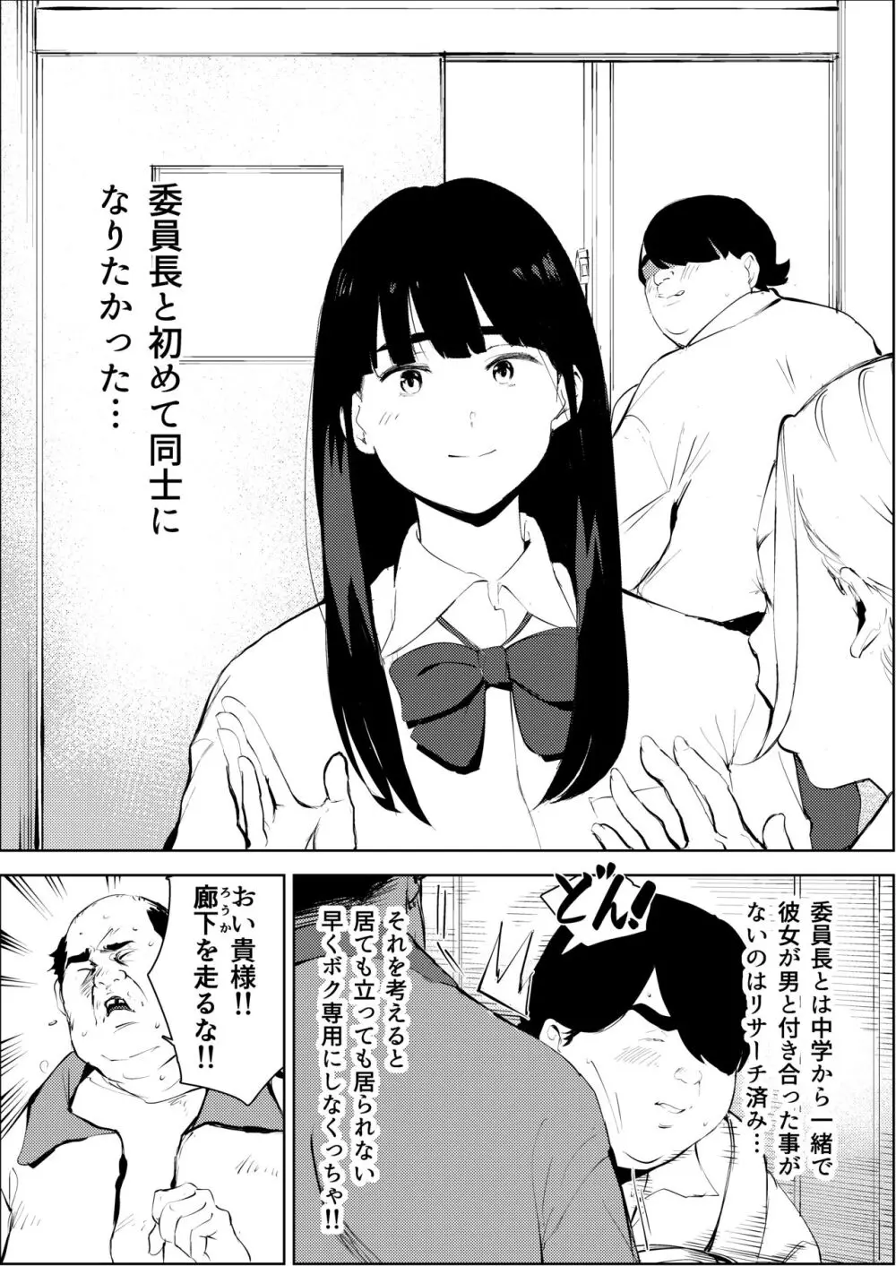 オワコン学園〜ボクをいじめた女子たちを汚チンコでやっつけるノ巻！ Page.22