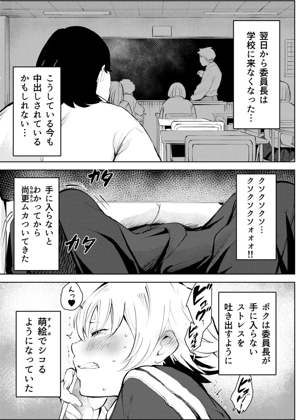 オワコン学園〜ボクをいじめた女子たちを汚チンコでやっつけるノ巻！ Page.27