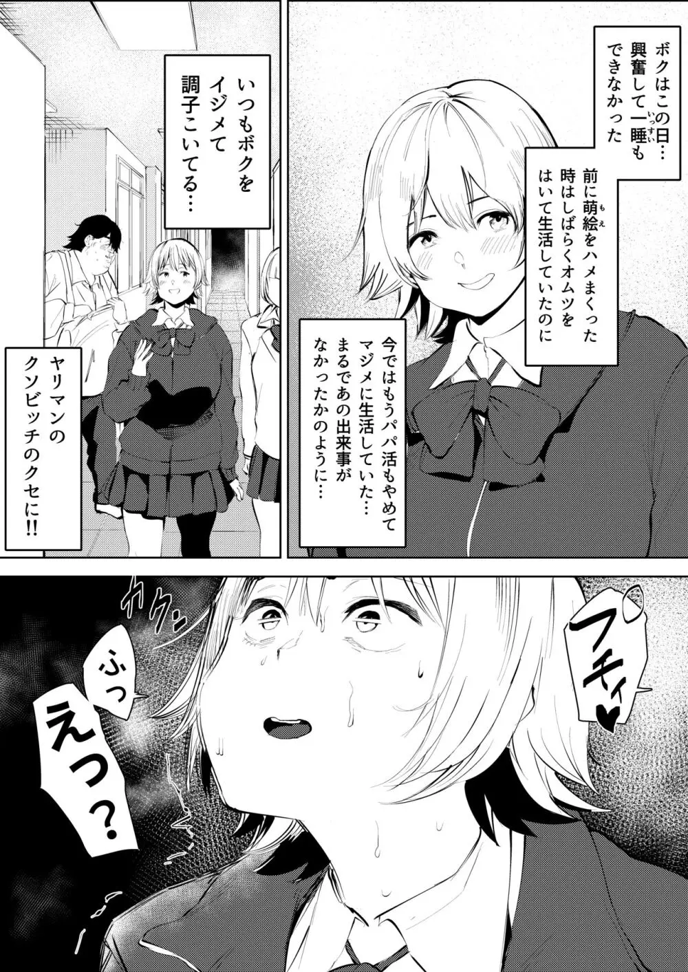 オワコン学園〜ボクをいじめた女子たちを汚チンコでやっつけるノ巻！ Page.38