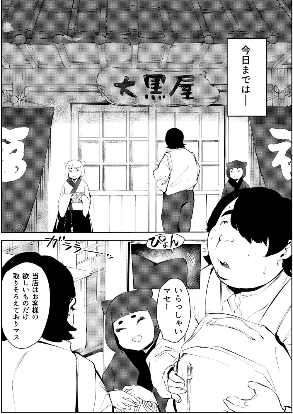 オワコン学園〜ボクをいじめた女子たちを汚チンコでやっつけるノ巻！ Page.6