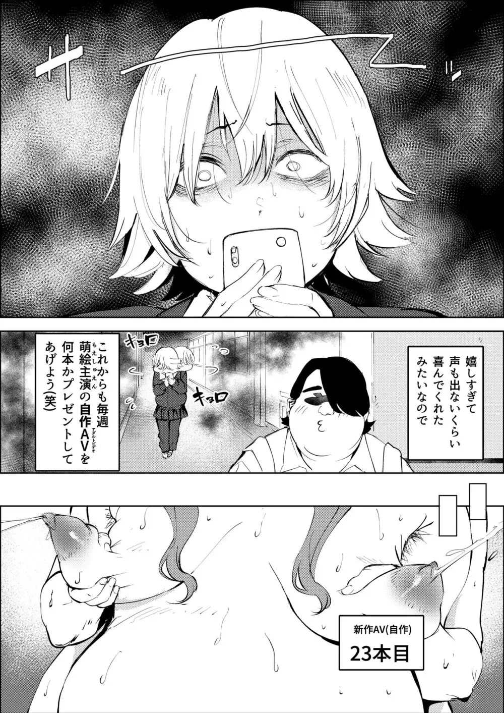 オワコン学園〜ボクをいじめた女子たちを汚チンコでやっつけるノ巻！ Page.65