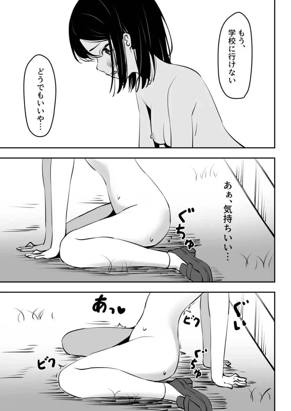 いじめを止めようとしただけなのに Page.25