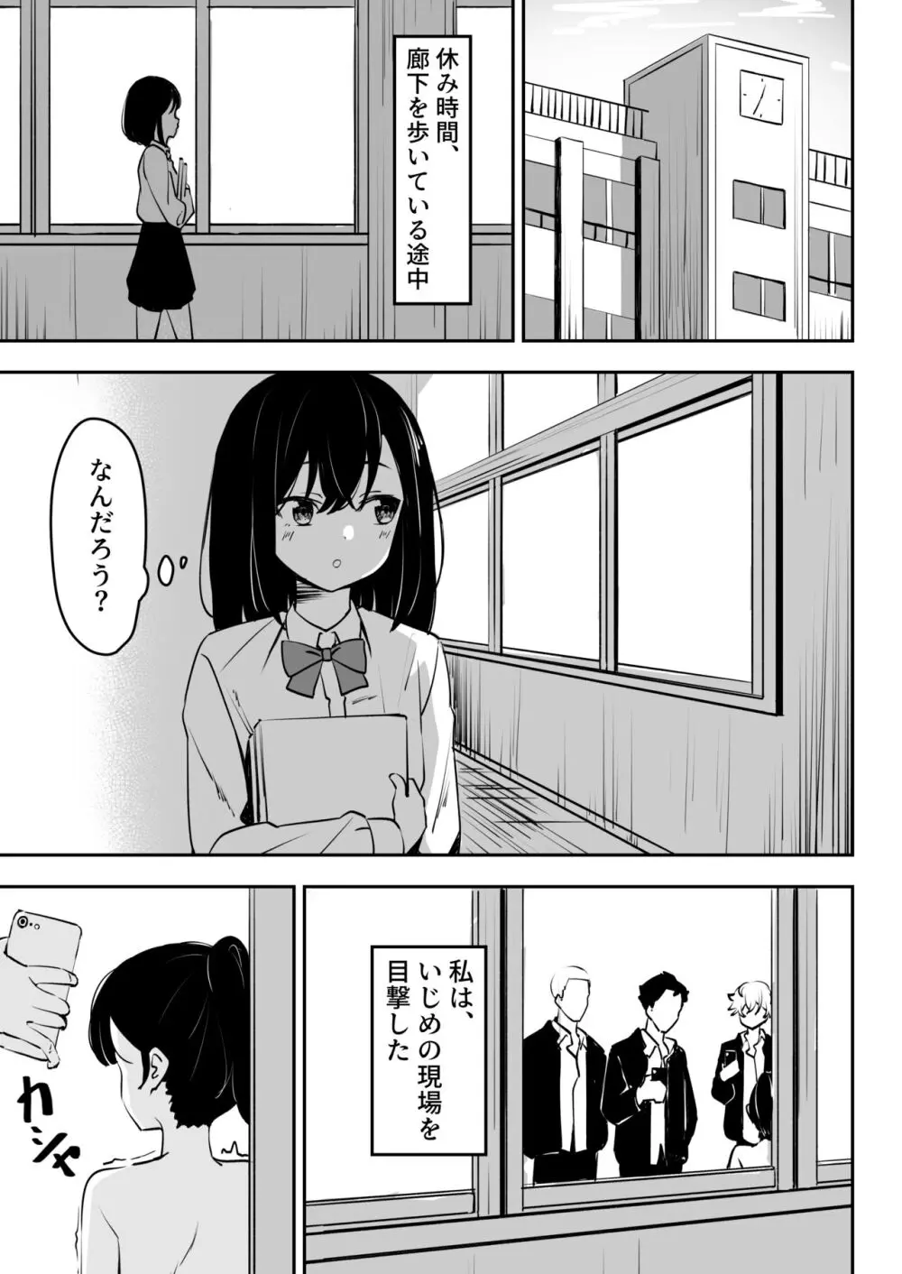 いじめを止めようとしただけなのに Page.3