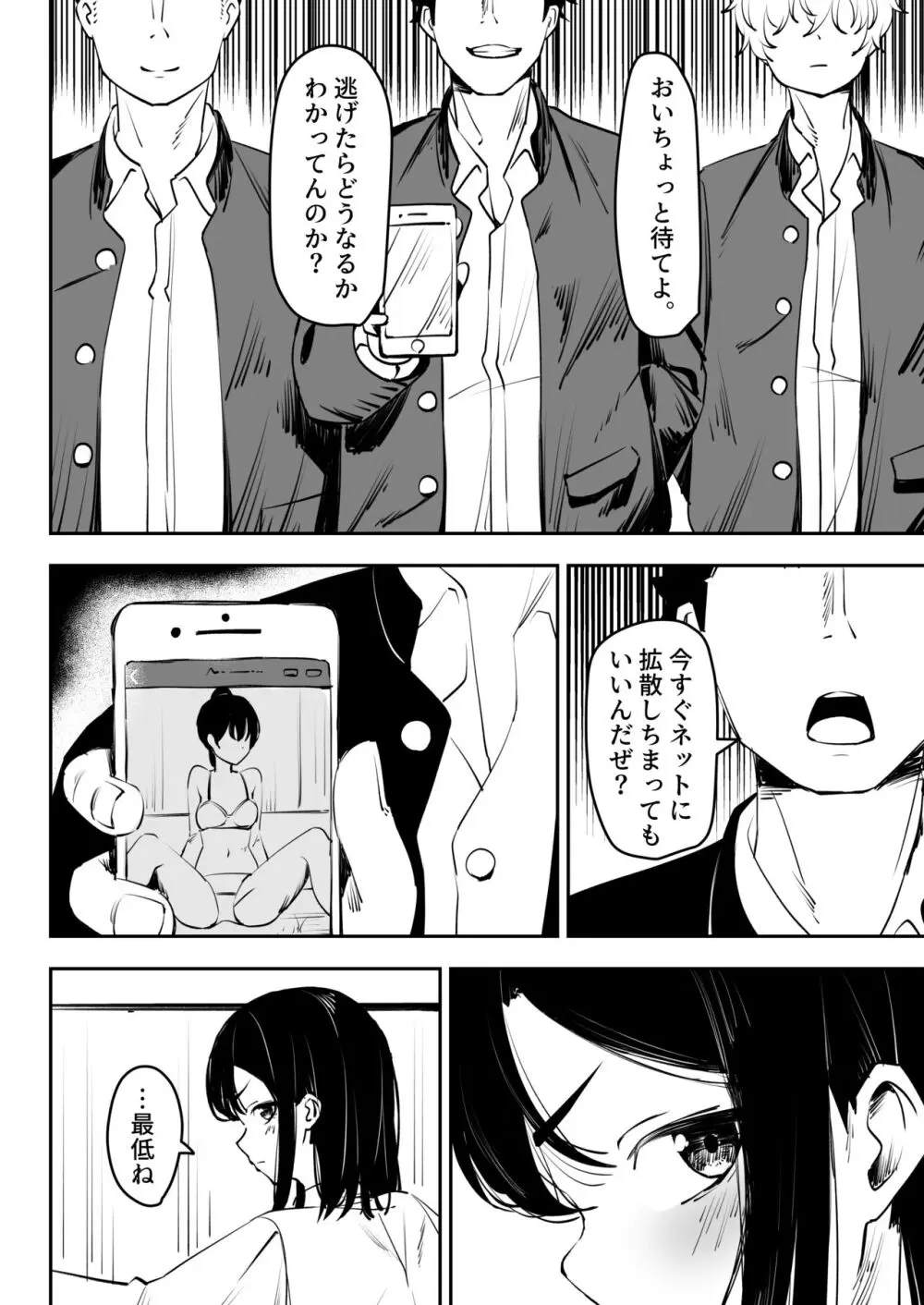 いじめを止めようとしただけなのに Page.6