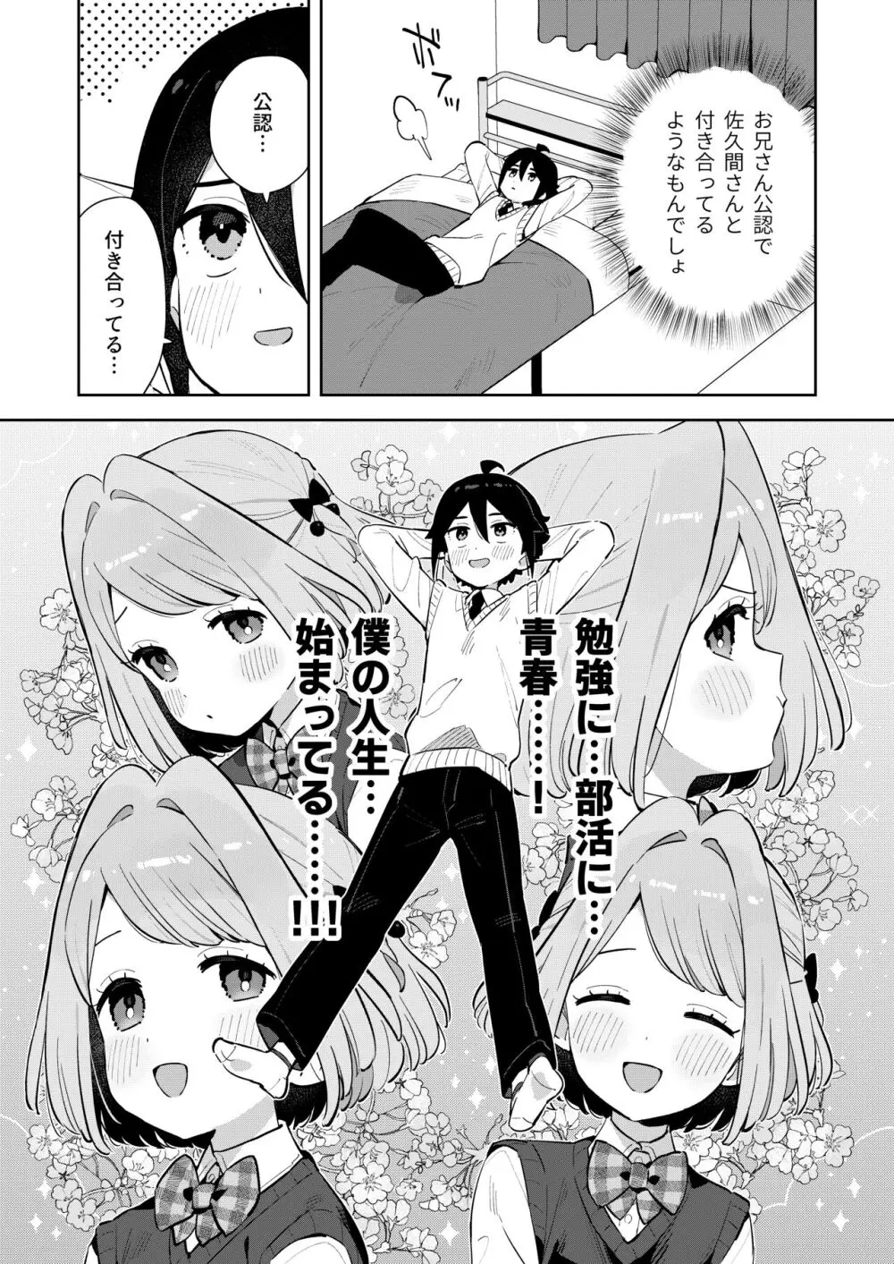 ごめんね、私にはお兄ちゃんがいるから Page.10