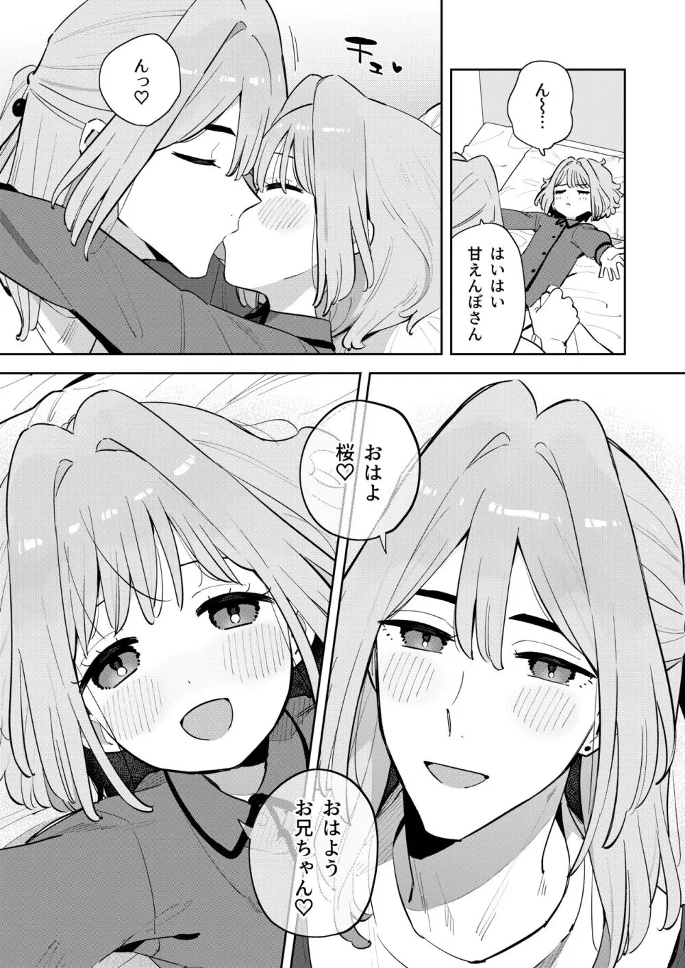 ごめんね、私にはお兄ちゃんがいるから Page.12