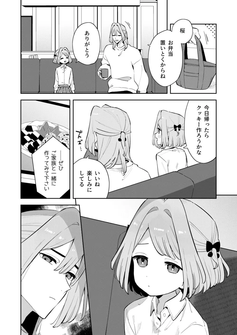 ごめんね、私にはお兄ちゃんがいるから Page.13