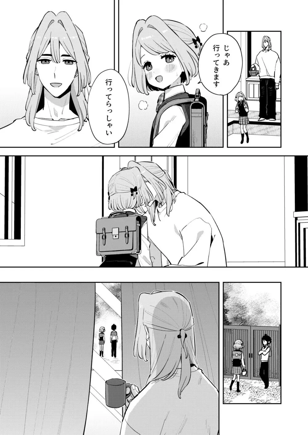 ごめんね、私にはお兄ちゃんがいるから Page.22