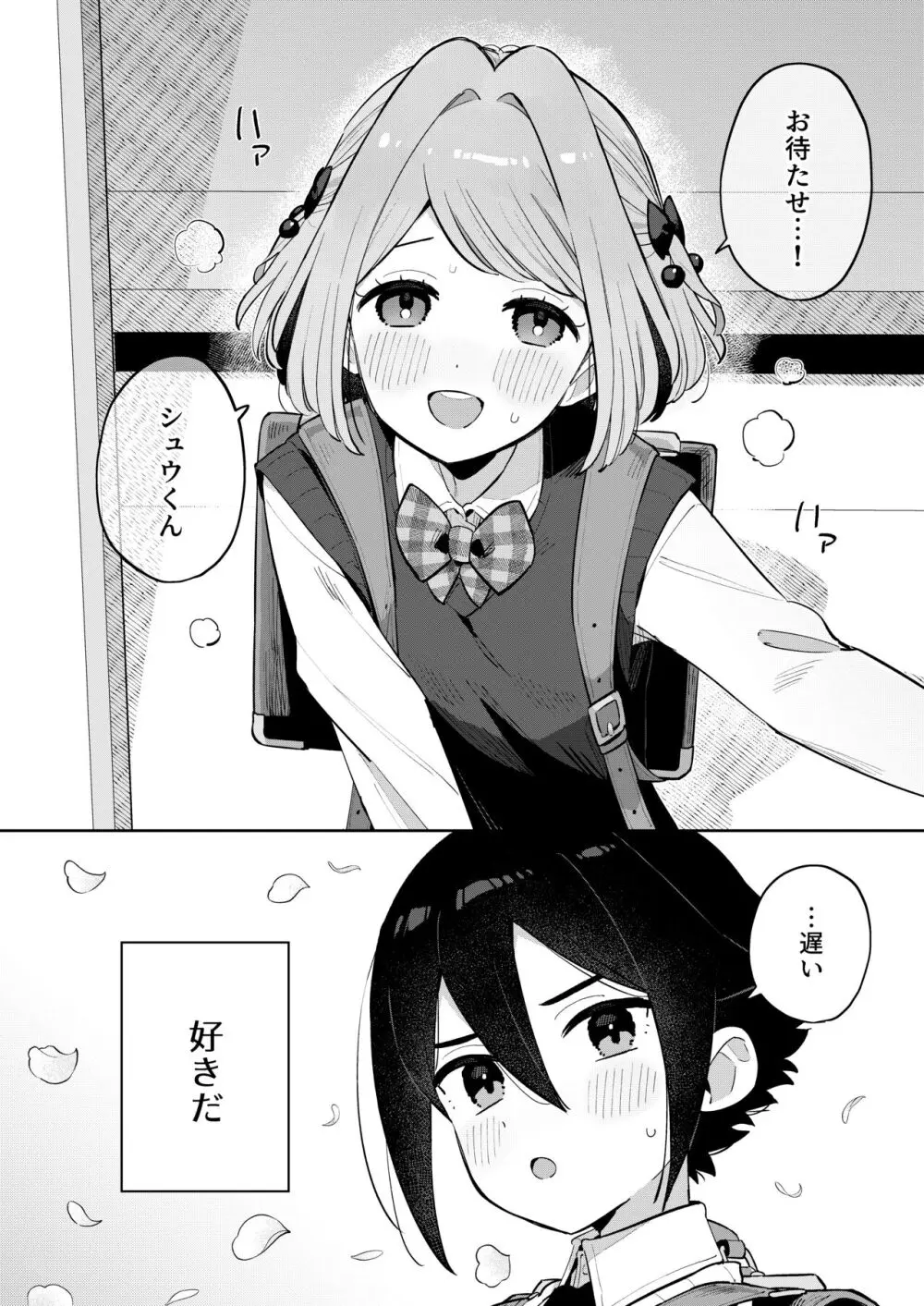 ごめんね、私にはお兄ちゃんがいるから Page.3