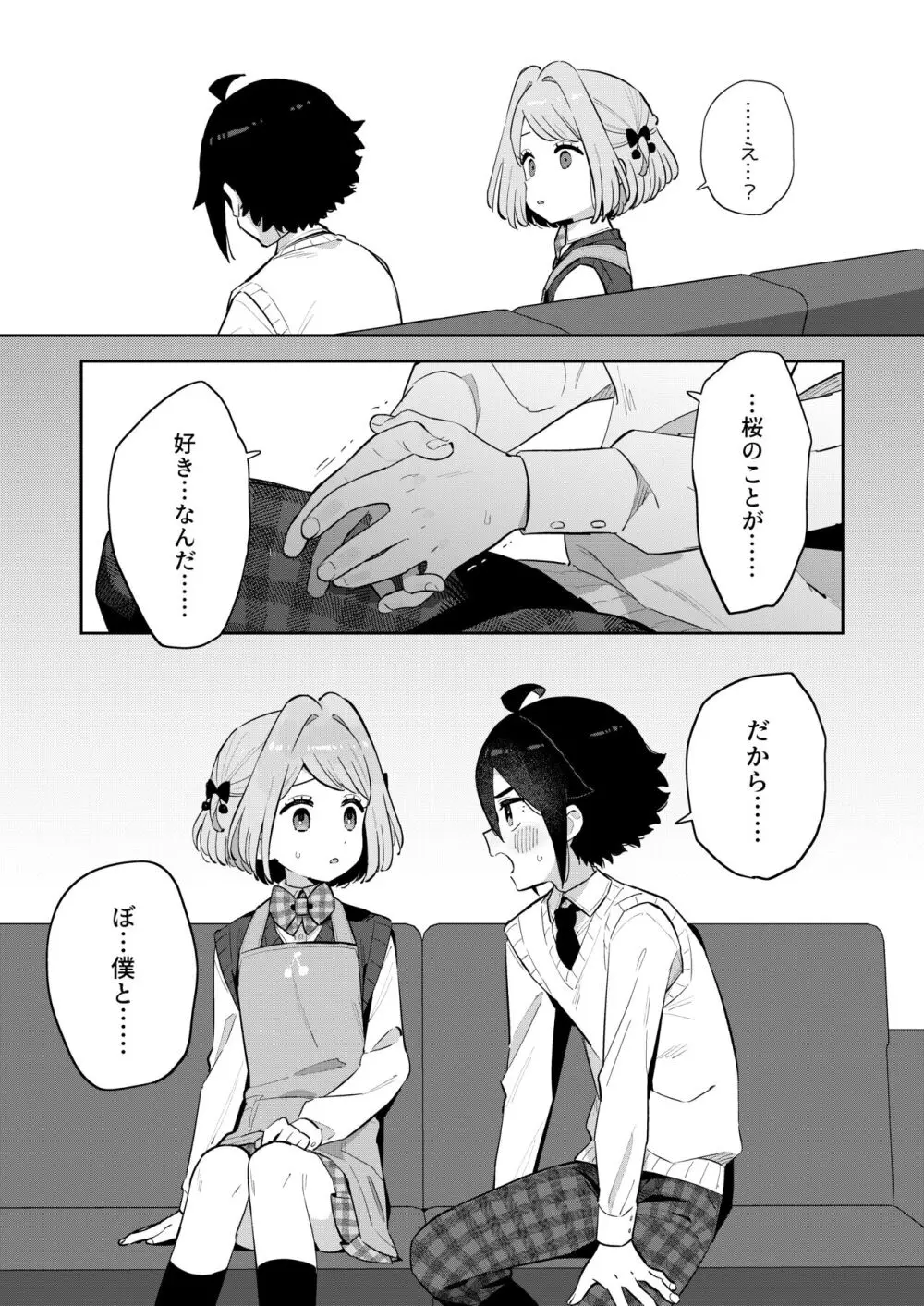 ごめんね、私にはお兄ちゃんがいるから Page.30