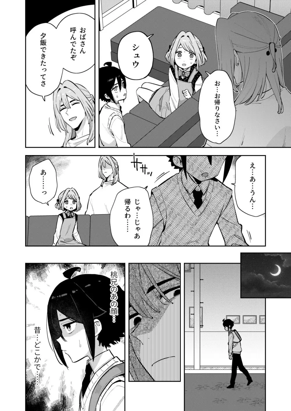 ごめんね、私にはお兄ちゃんがいるから Page.33