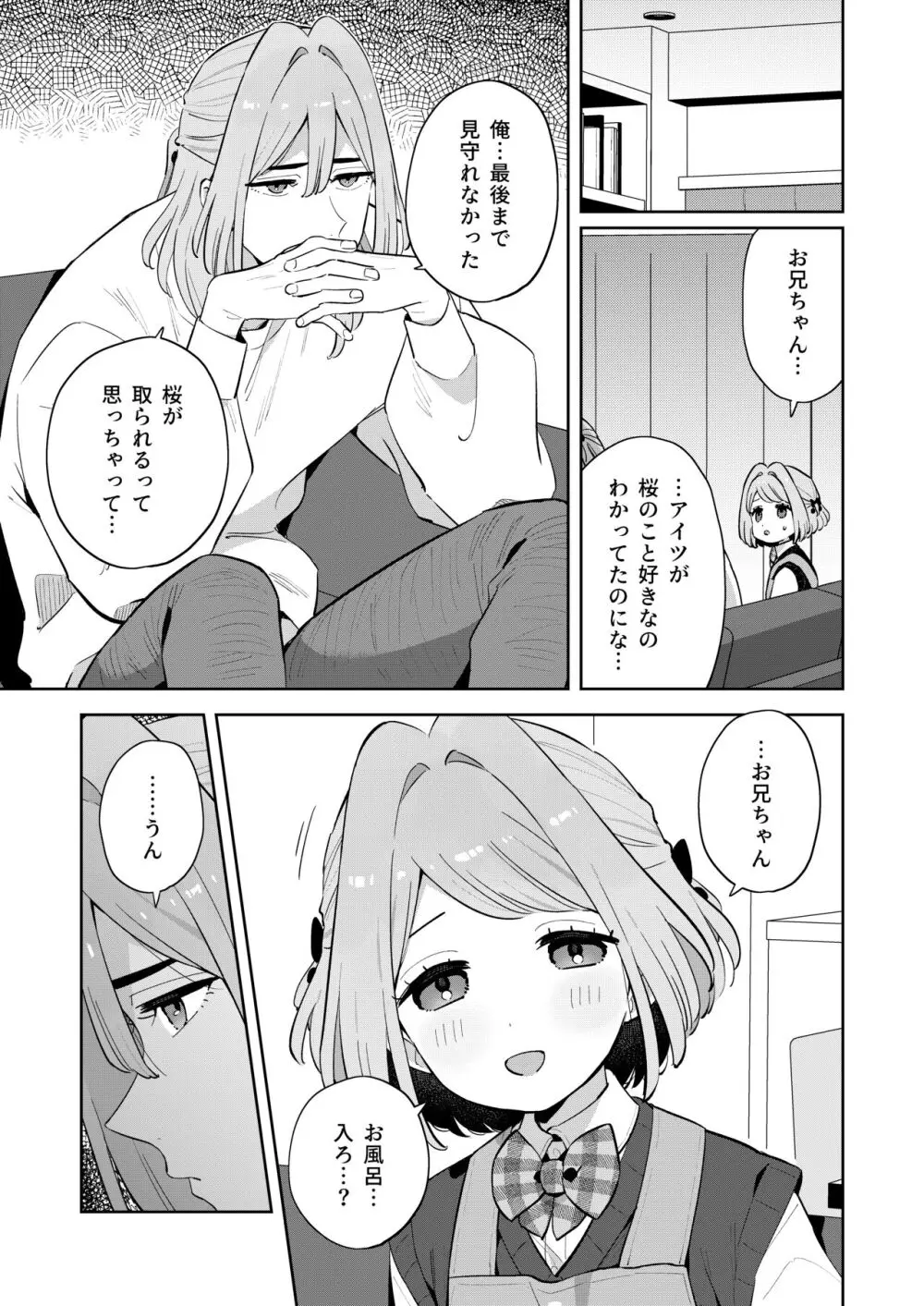 ごめんね、私にはお兄ちゃんがいるから Page.34