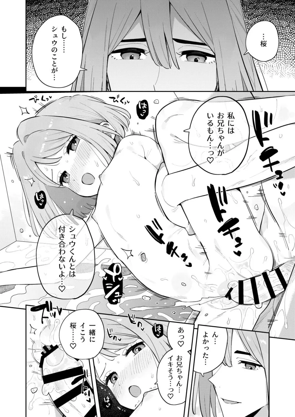 ごめんね、私にはお兄ちゃんがいるから Page.39