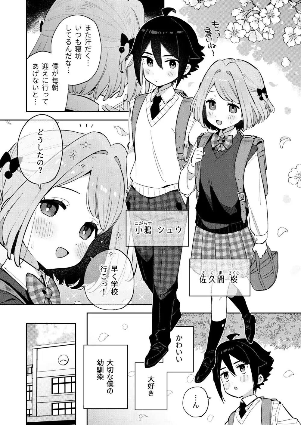 ごめんね、私にはお兄ちゃんがいるから Page.4