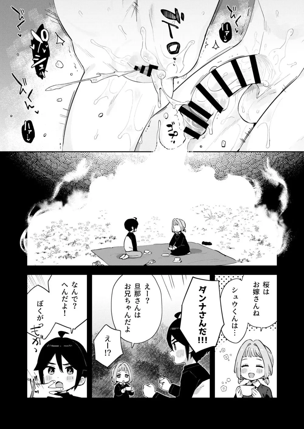 ごめんね、私にはお兄ちゃんがいるから Page.41