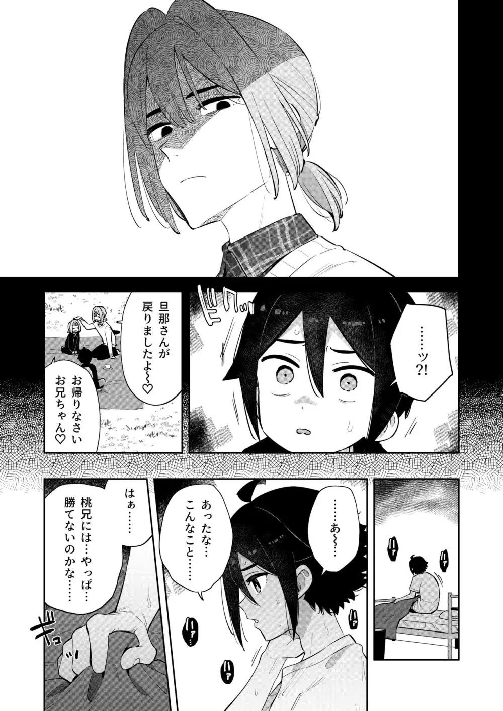 ごめんね、私にはお兄ちゃんがいるから Page.42