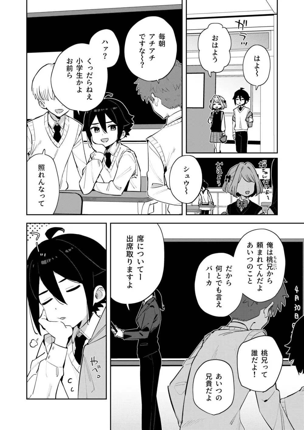 ごめんね、私にはお兄ちゃんがいるから Page.5