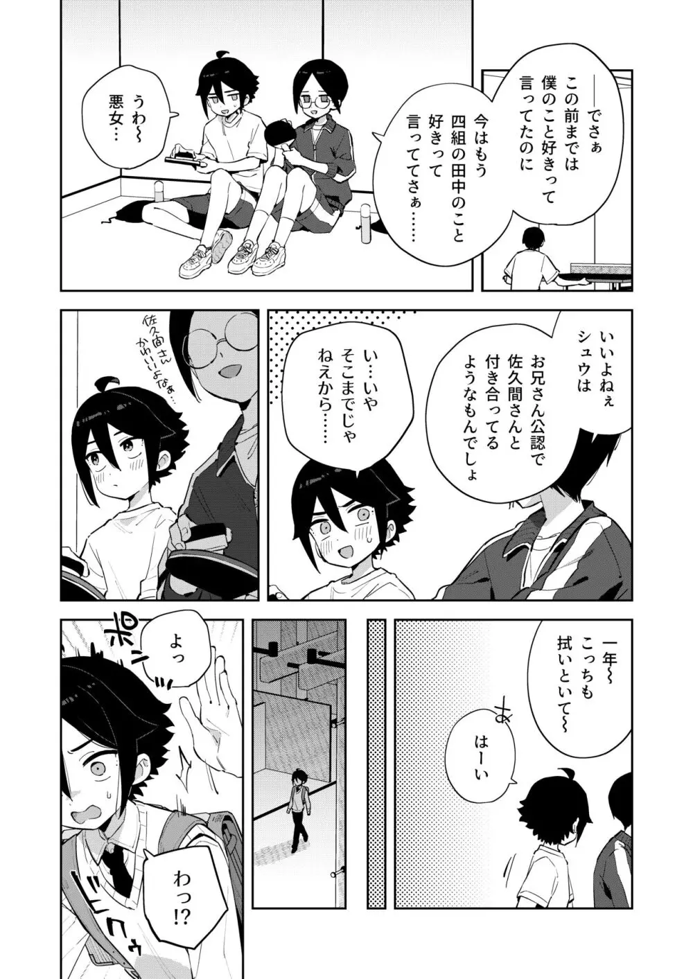 ごめんね、私にはお兄ちゃんがいるから Page.7