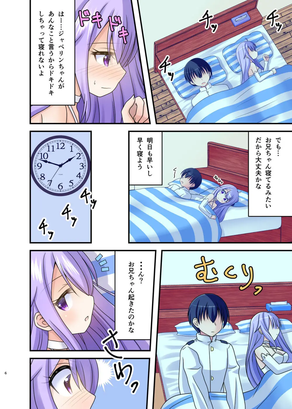 ゆにパイ‼ Page.5