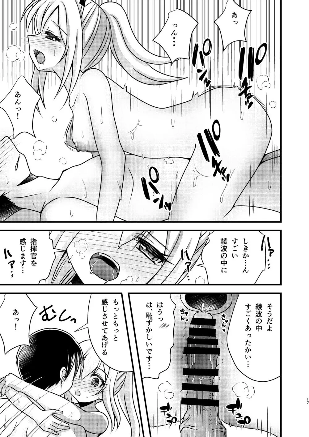 綾波はひとりが嫌い Page.16