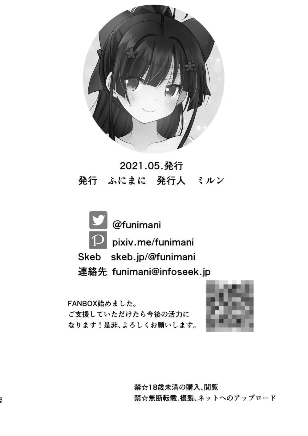 綾波はひとりが嫌い Page.25