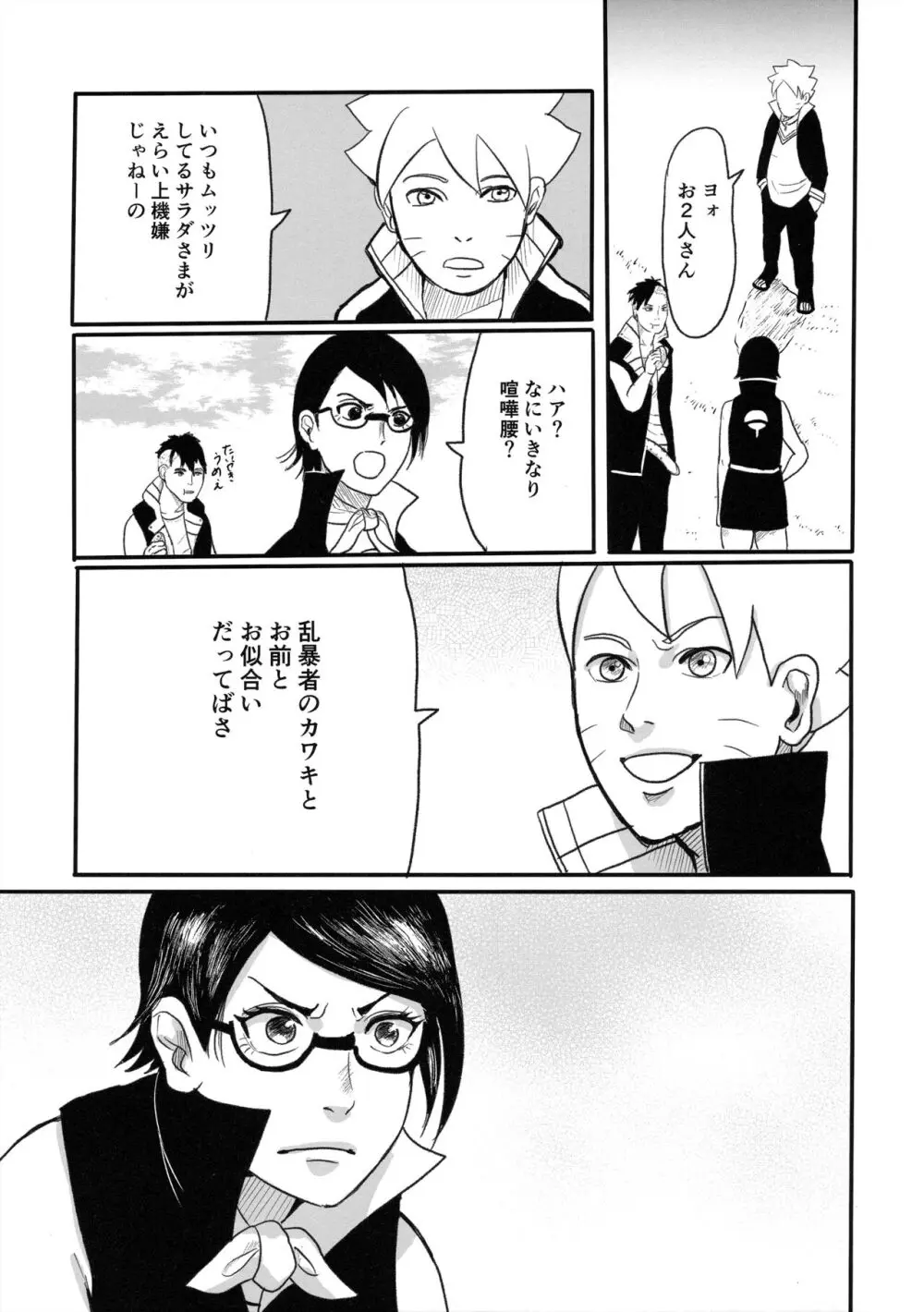 バカとボルトとしゃーんなろー Page.22