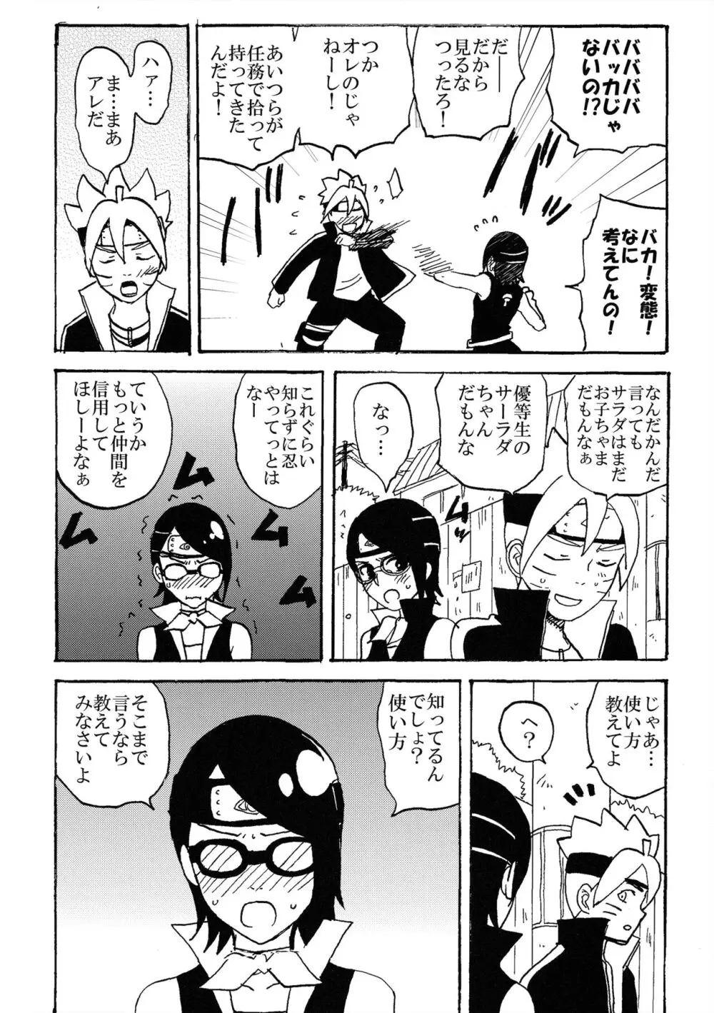 バカとボルトとしゃーんなろー Page.5