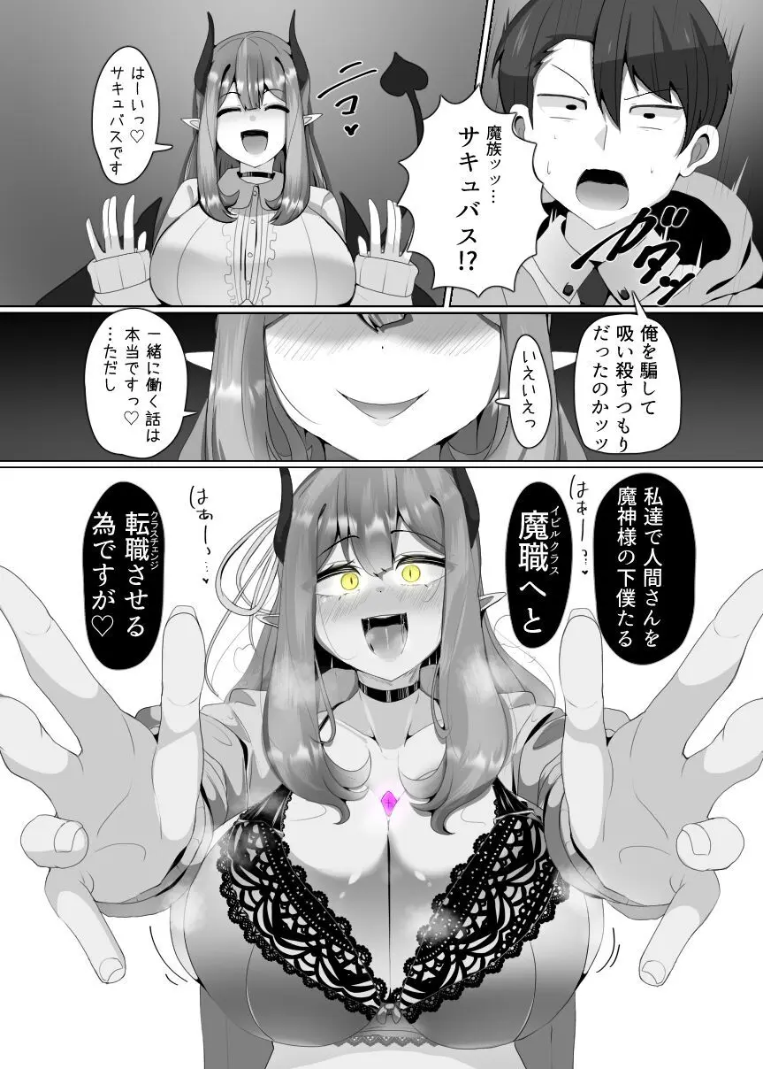 魔转职の馆① Page.7