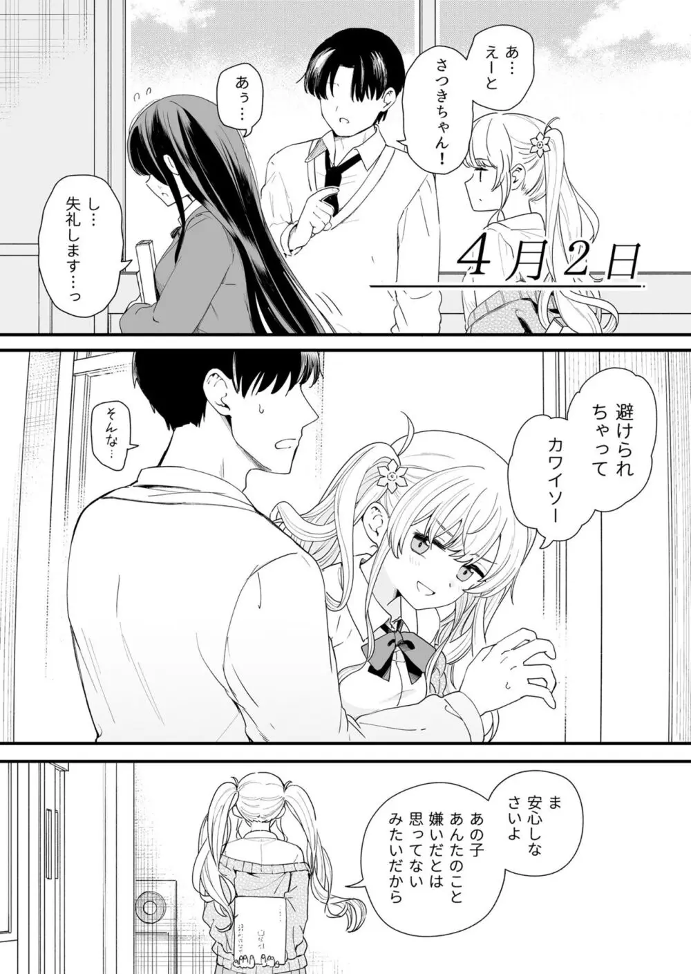 サセてくれる義妹と妹の友達 Page.3