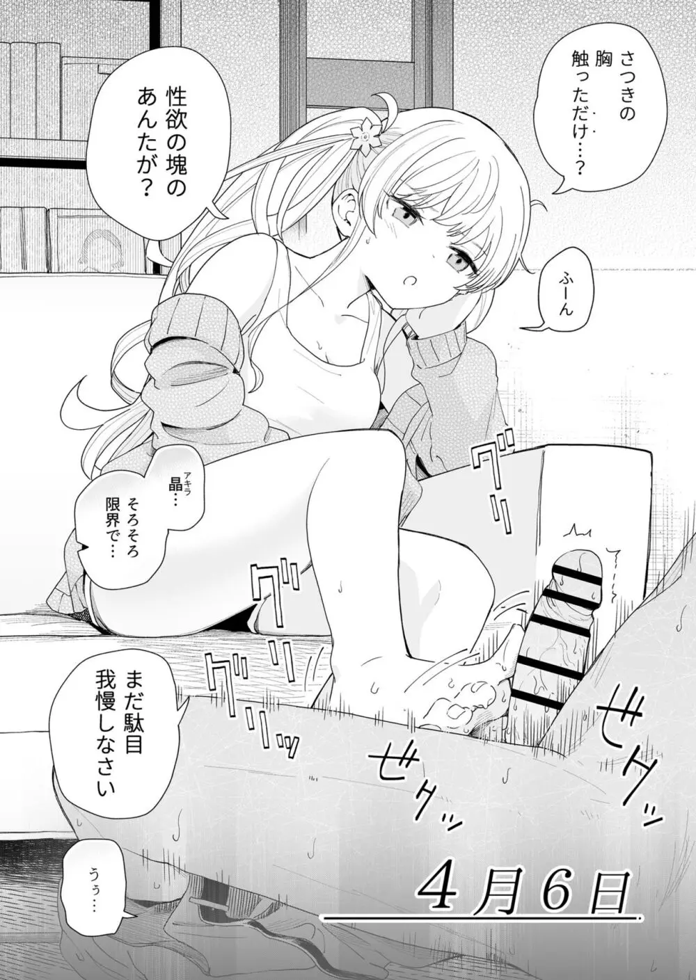 サセてくれる義妹と妹の友達 Page.7