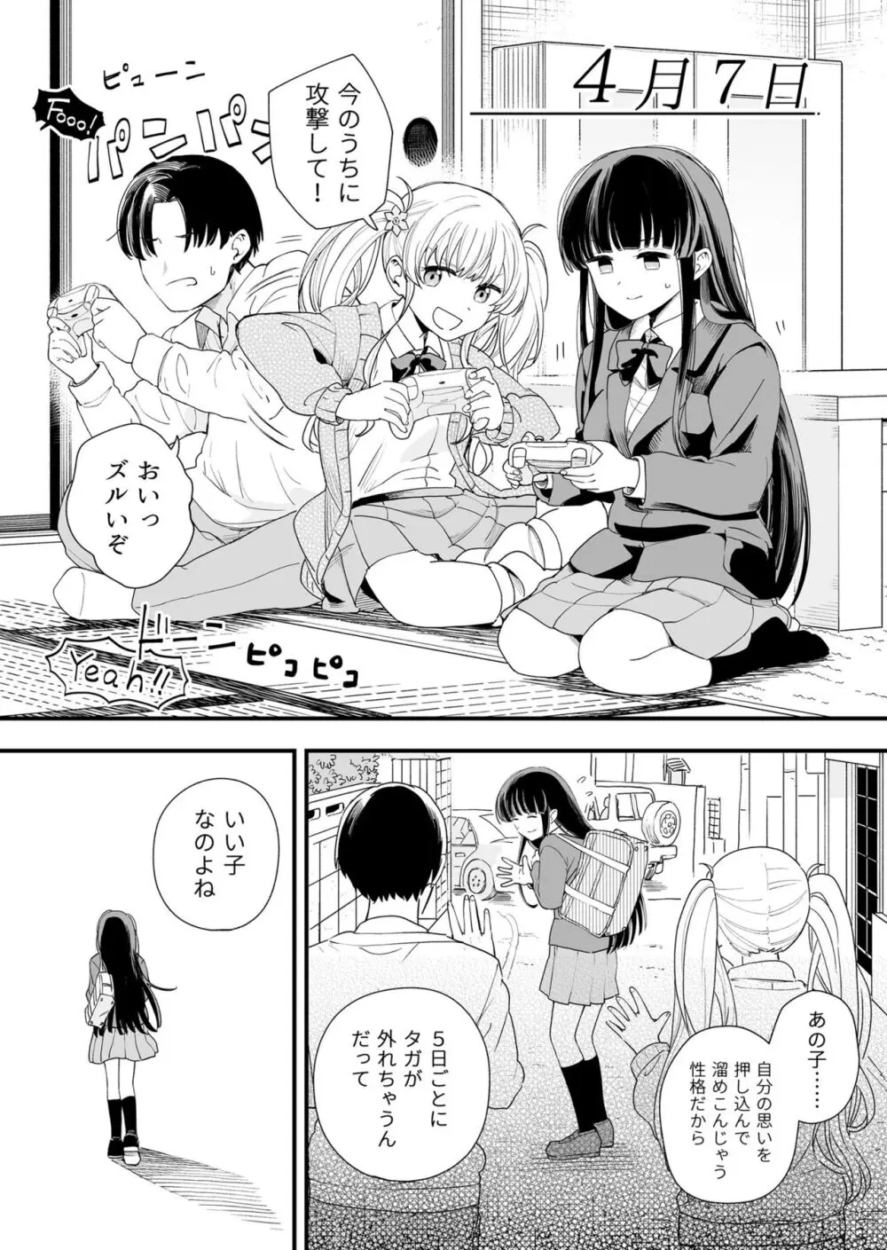 サセてくれる義妹と妹の友達 Page.8