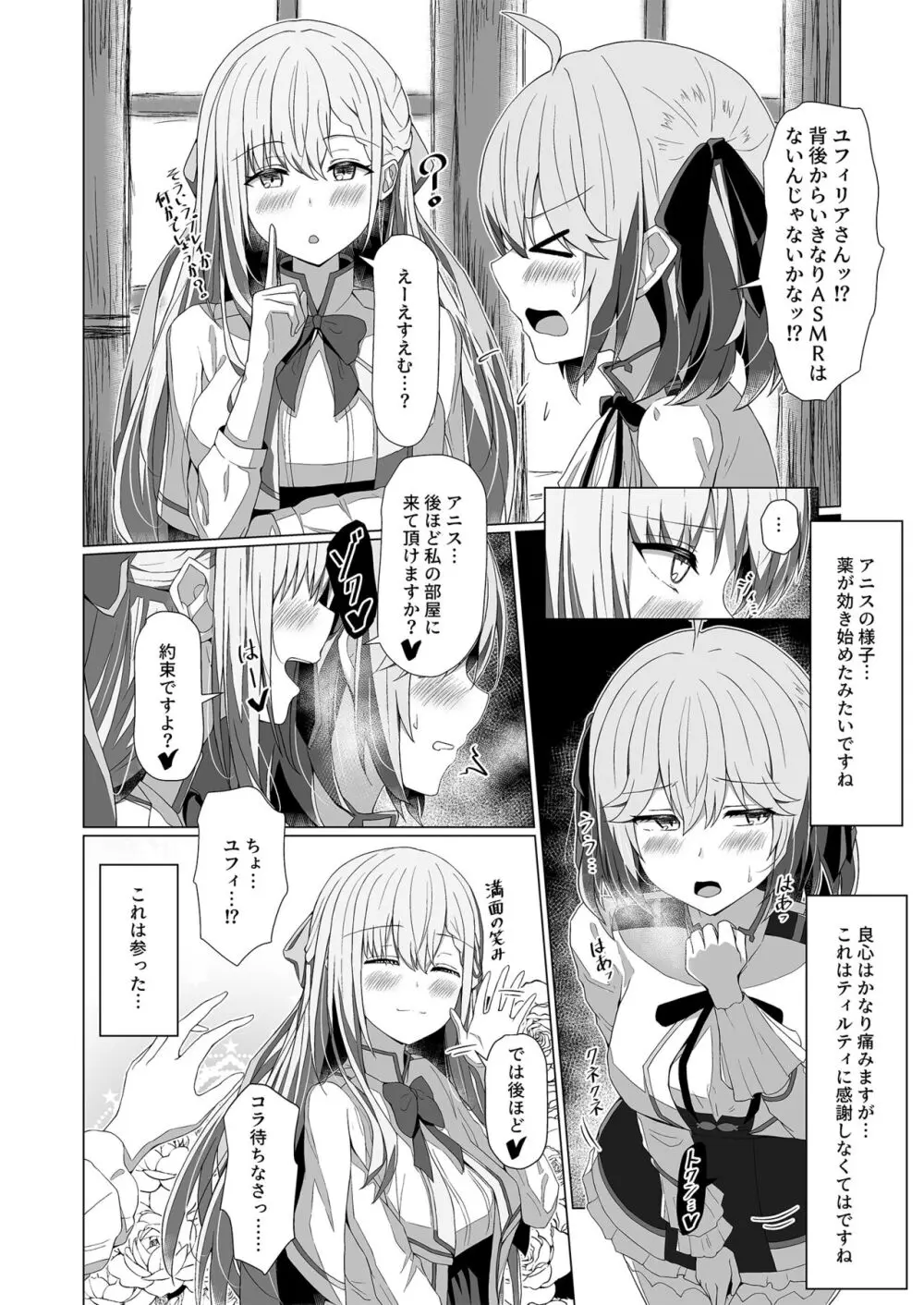 転生王女と天才令嬢の催淫革命 Page.12
