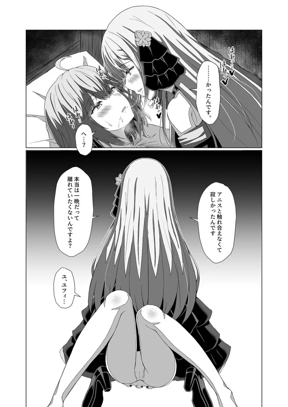 転生王女と天才令嬢の催淫革命 Page.17