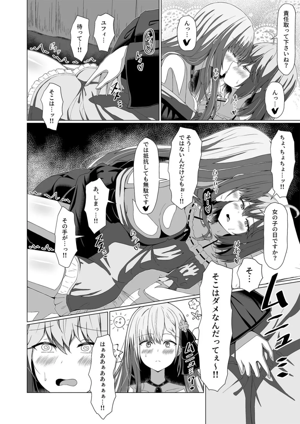 転生王女と天才令嬢の催淫革命 Page.18