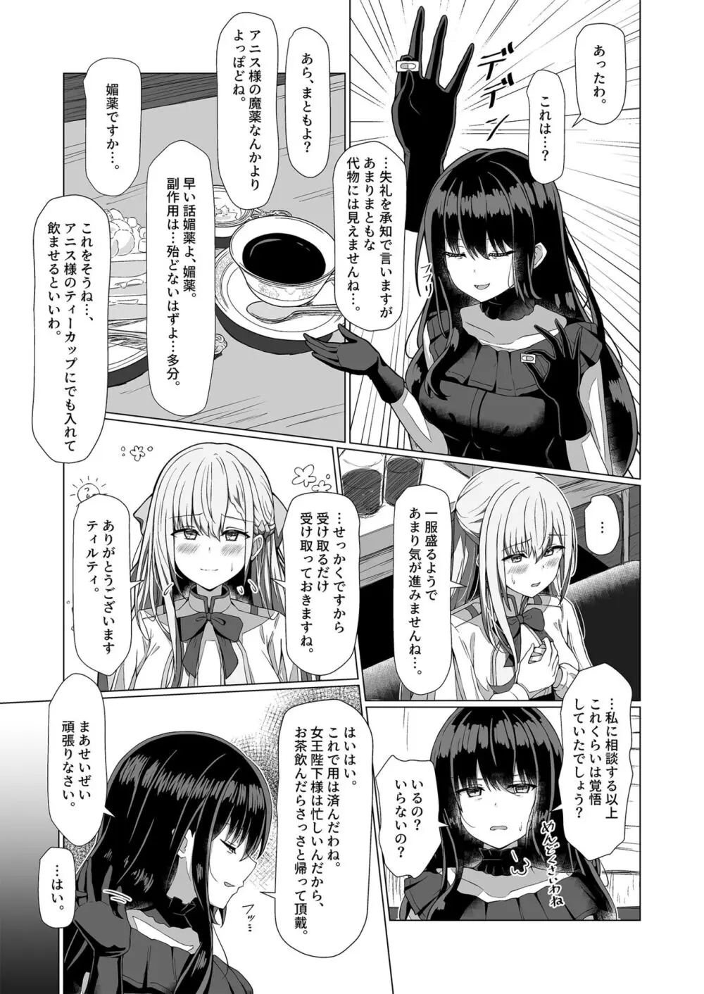 転生王女と天才令嬢の催淫革命 Page.7