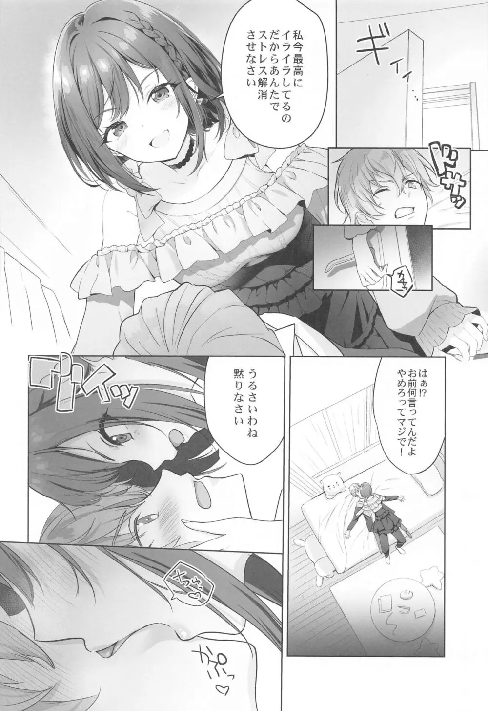 イライラえななんのえっちななだめかた Page.3